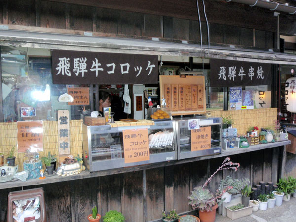 飛騨牛コロッケ